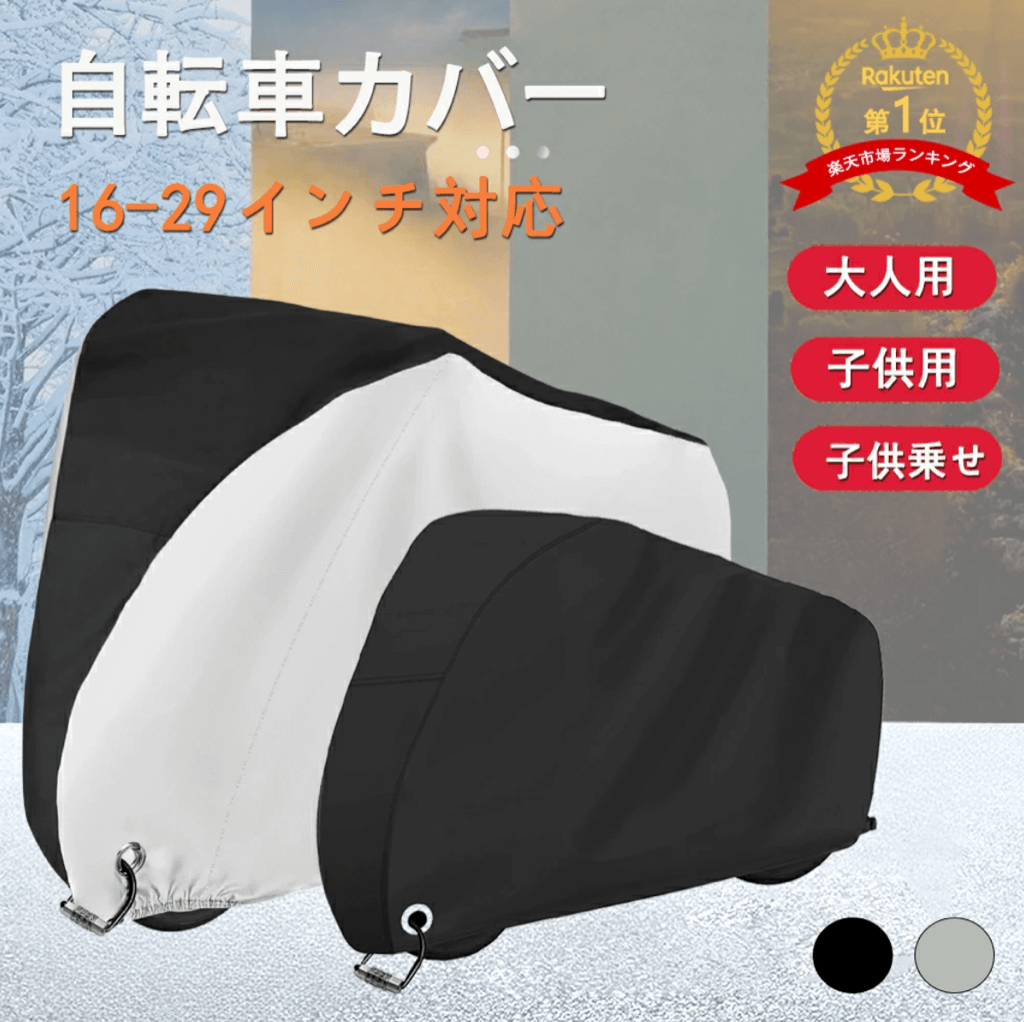 Masinca 自転車カバー